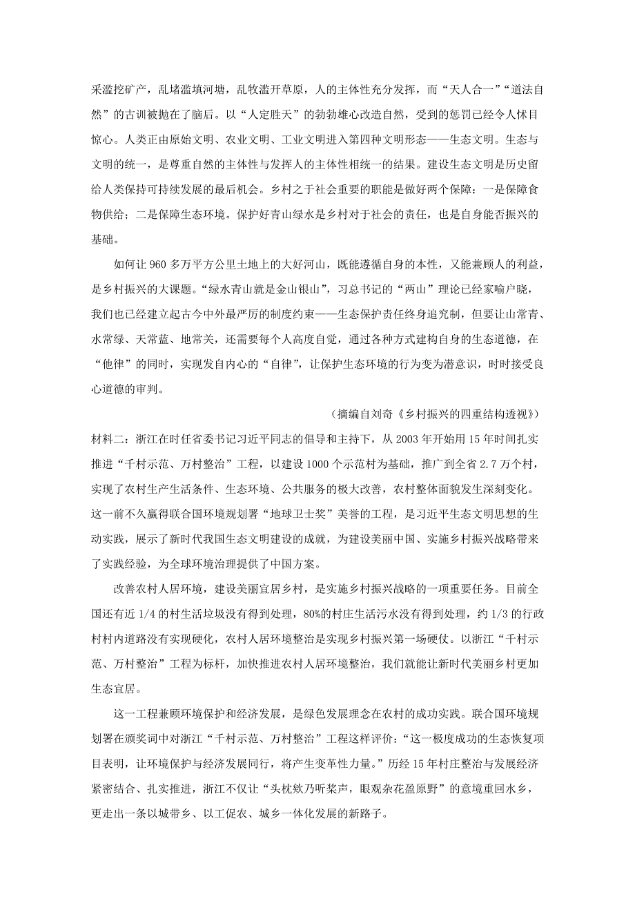 四川省射洪中学校高2021届高三语文下学期入学考试试题.doc_第3页