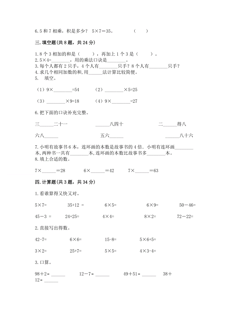 小学数学二年级1--9的乘法练习题（巩固）.docx_第2页