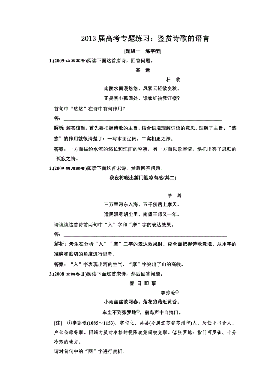 2013届高三语文第一轮专题练习题14.doc_第1页