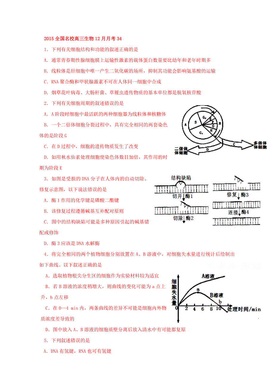 2015全国名校高三生物12月月考34.doc_第1页