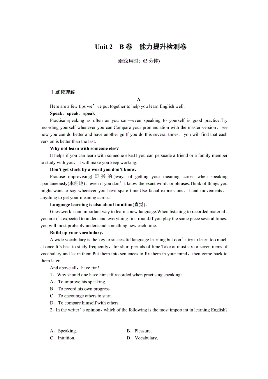 优化方案&高中同步测试卷&人教英语必修1：UNIT 2B卷能力提升检测卷 WORD版含答案.doc_第1页