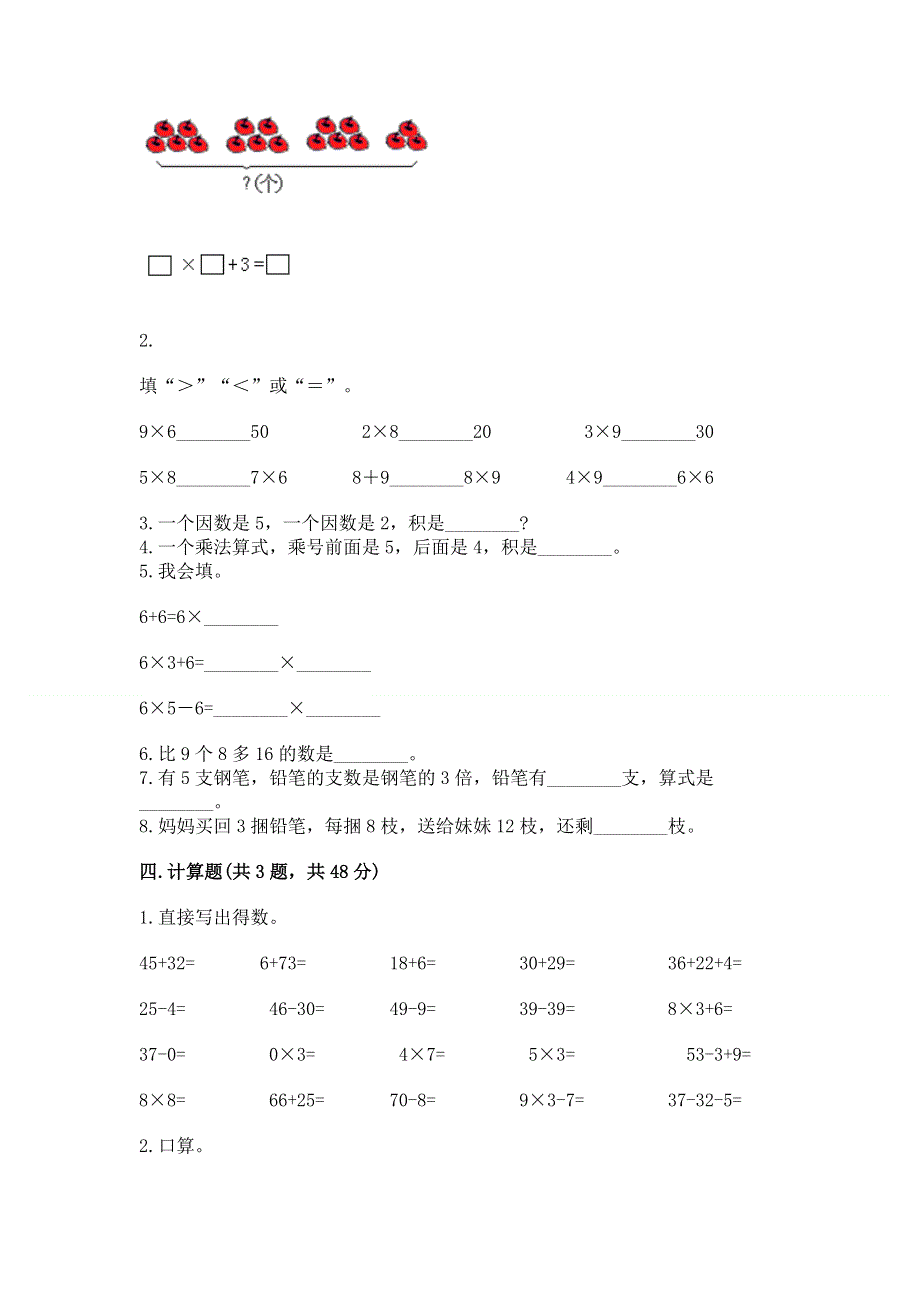 小学数学二年级1--9的乘法练习题（培优b卷）.docx_第2页