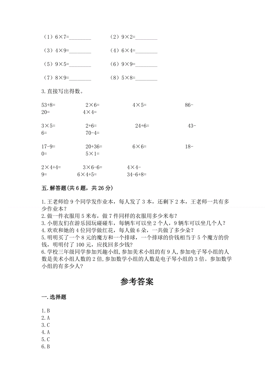 小学数学二年级1--9的乘法练习题（培优b卷）.docx_第3页