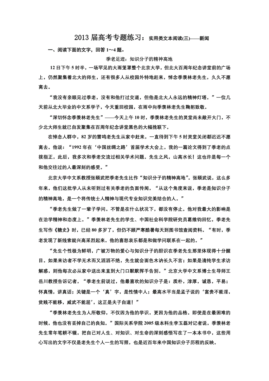 2013届高三语文第一轮专题练习题35.doc_第1页