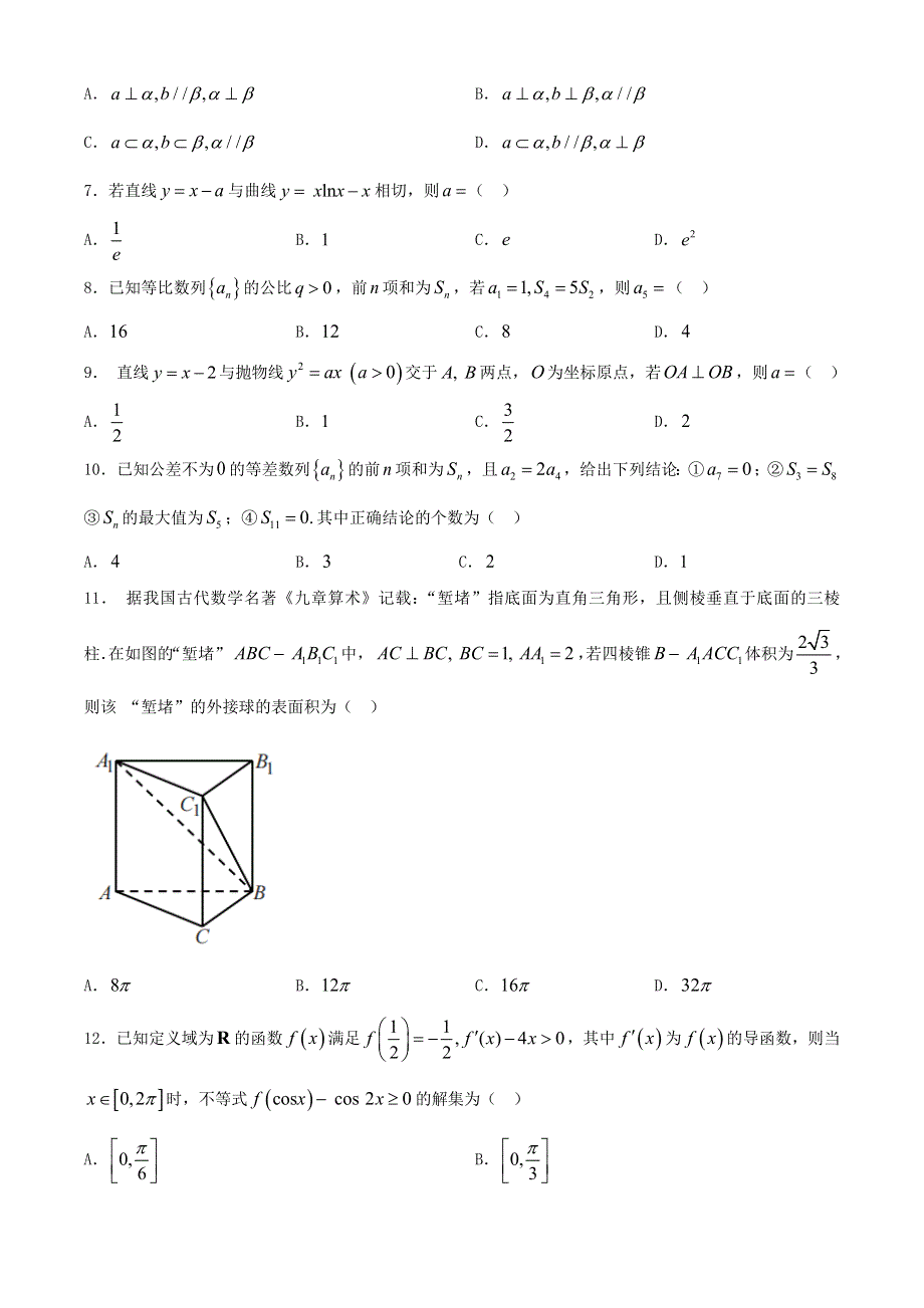 四川省射洪中学校高2021届高三数学下学期入学考试试题 文.doc_第2页