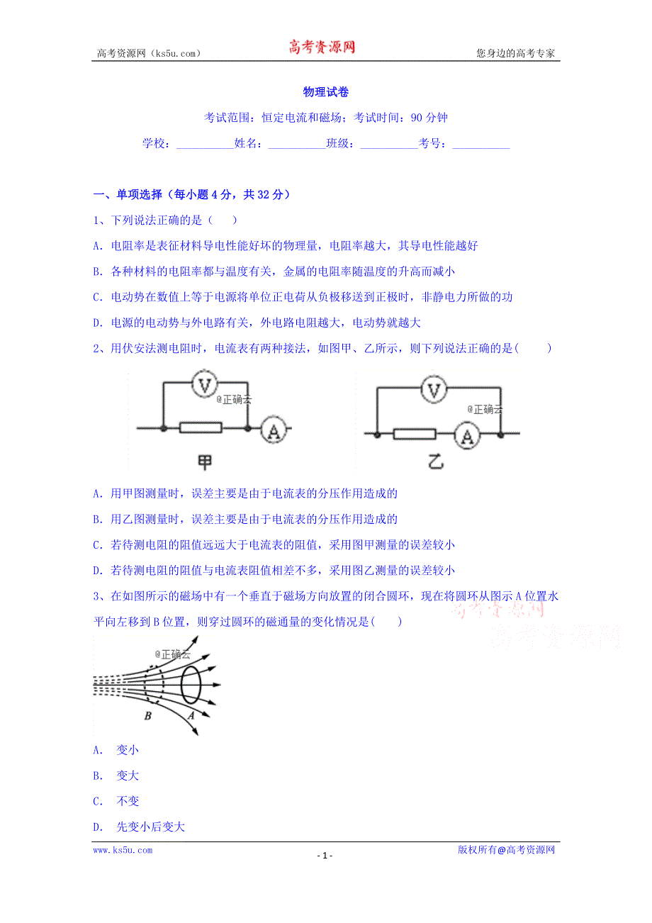 辽宁省凌源市联合校2019-2020学年高二上学期期中考试物理试卷 WORD版含答案.doc_第1页