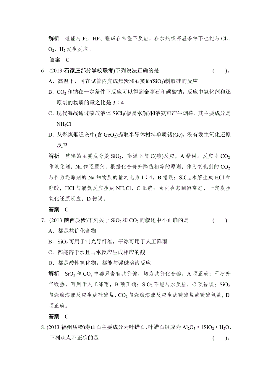 《创新设计》2015高考化学（人教版）一轮配套练习：第4章 课时1 碳、硅及其化合物.doc_第3页