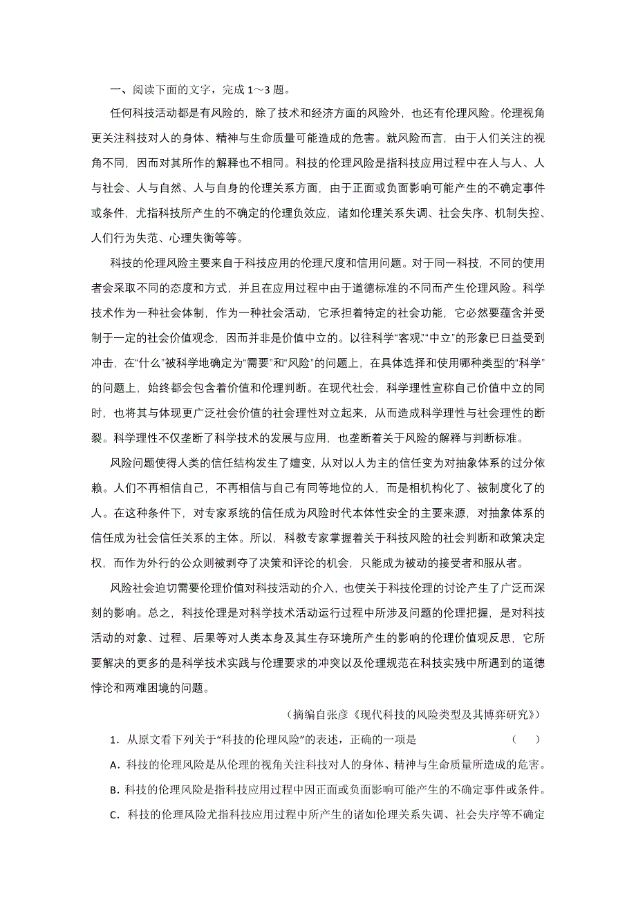 2013届高三语文最新专项综合演练：现代文阅读 《论述类文本阅读》光盘备选习题 备选模拟质检.doc_第1页