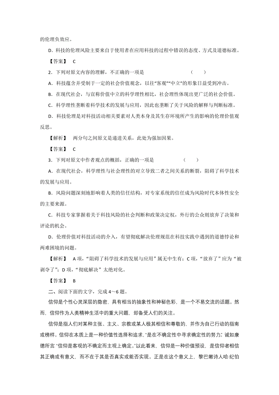 2013届高三语文最新专项综合演练：现代文阅读 《论述类文本阅读》光盘备选习题 备选模拟质检.doc_第2页