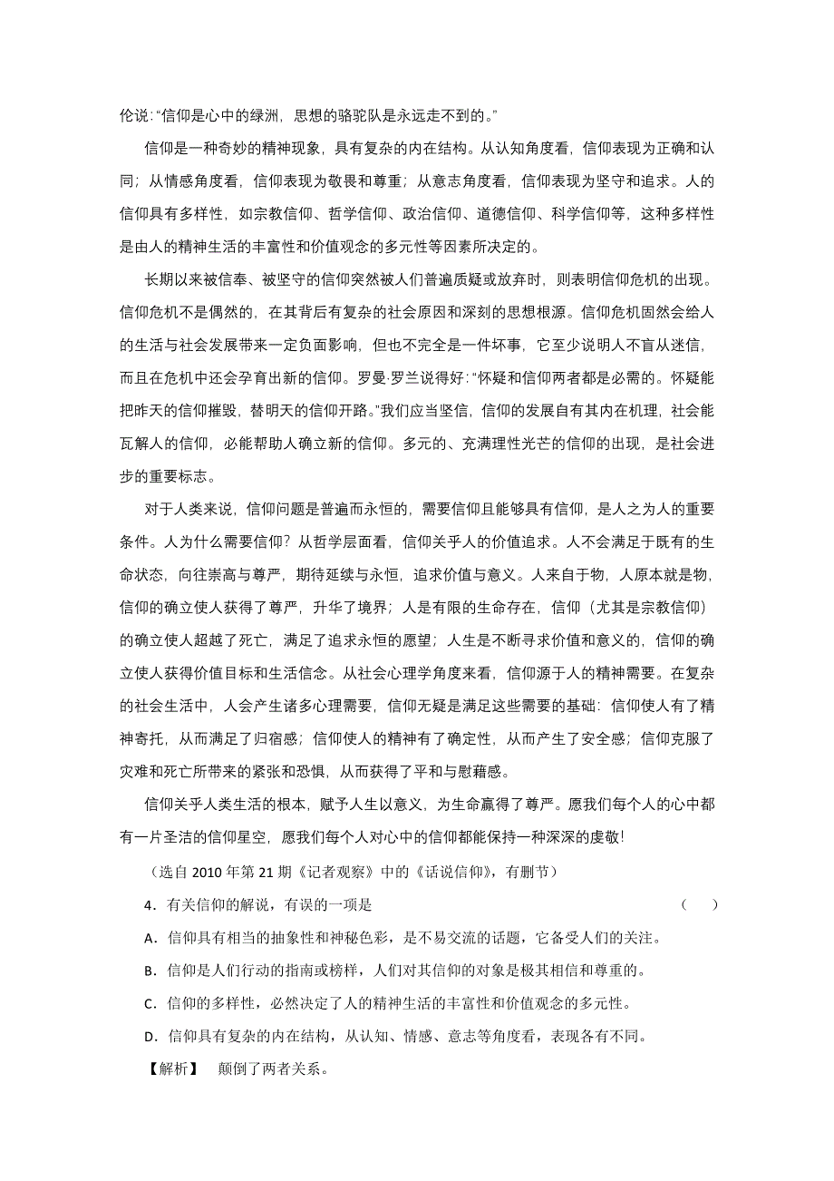 2013届高三语文最新专项综合演练：现代文阅读 《论述类文本阅读》光盘备选习题 备选模拟质检.doc_第3页