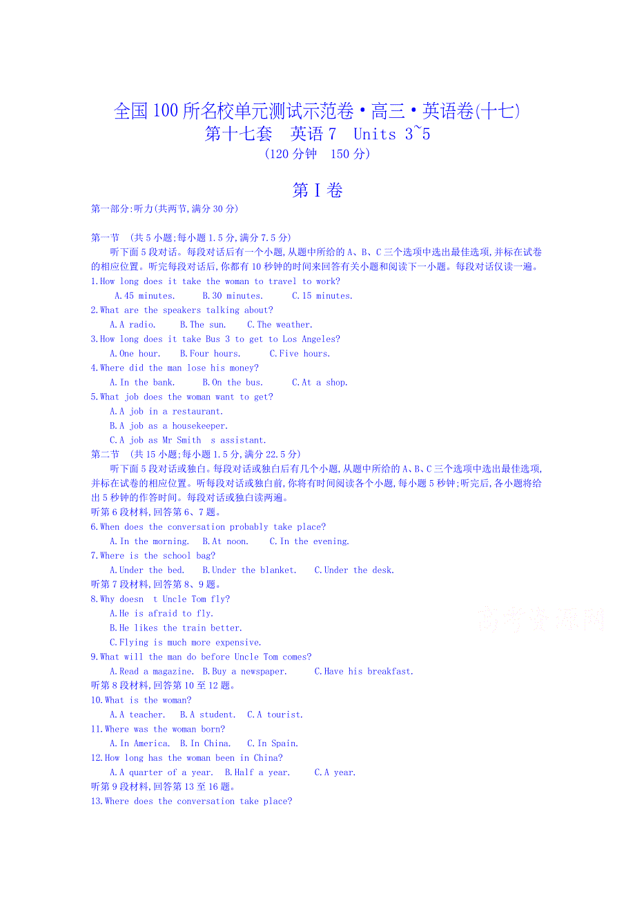 2015全国100所名校单元测试示范卷&高三&英语卷 第十七套 选修7 UNITS 3-5（教师用卷）.doc_第1页