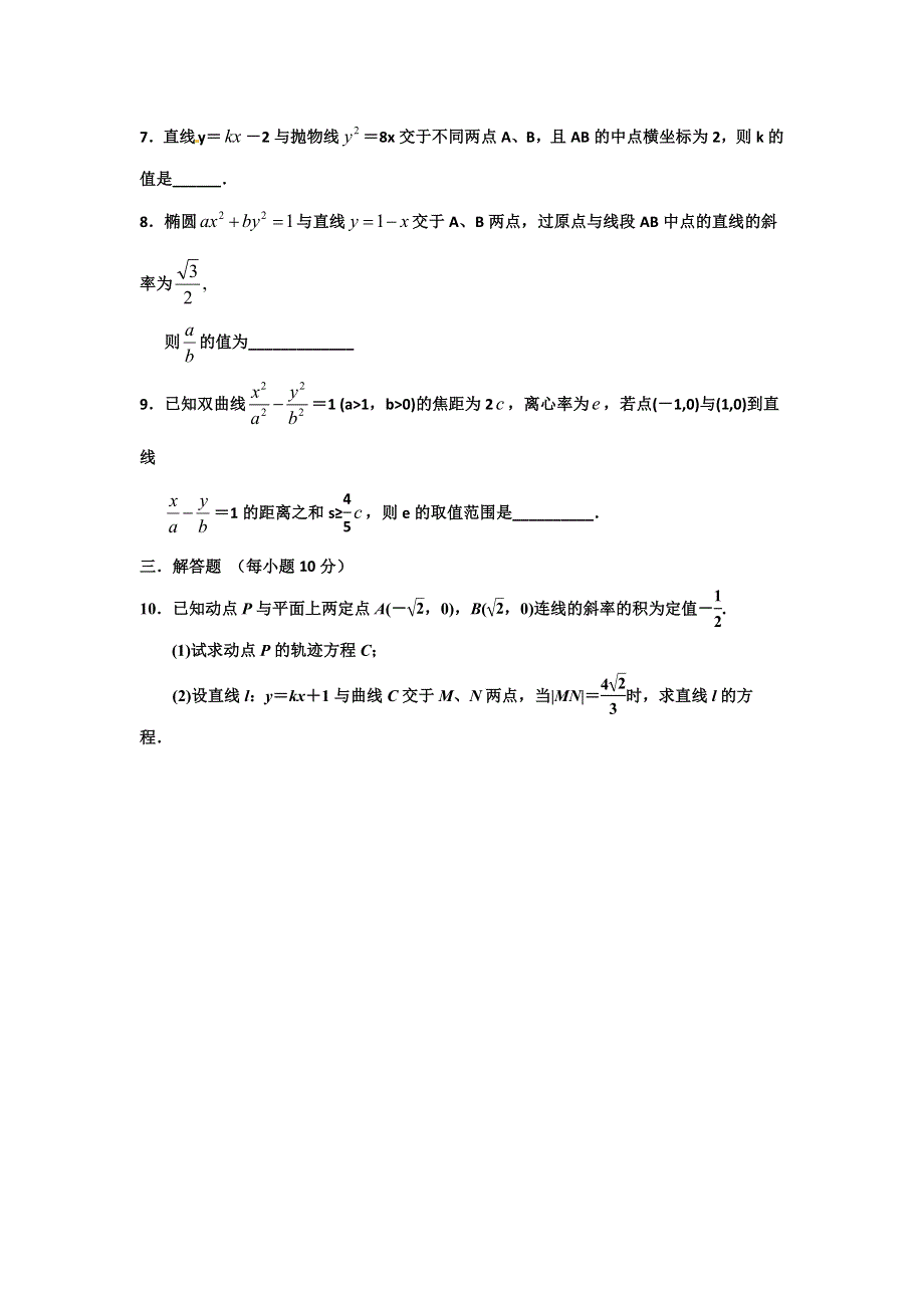 《名校推荐》河北省武邑中学2018-2019学年高二上学期数学（理）寒假作业（9） WORD版缺答案.doc_第2页