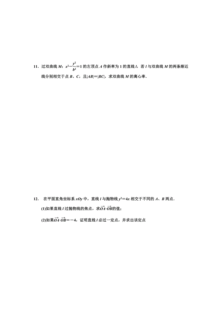 《名校推荐》河北省武邑中学2018-2019学年高二上学期数学（理）寒假作业（9） WORD版缺答案.doc_第3页