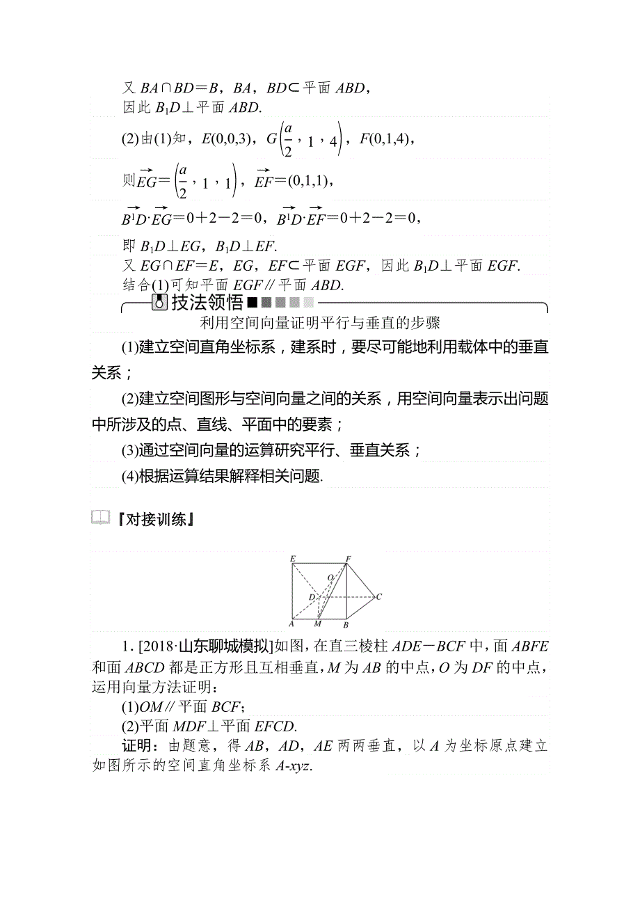 2020版高考理科数学大二轮专题复习新方略讲义：5-3空间向量与立体几何 WORD版含解析.doc_第2页