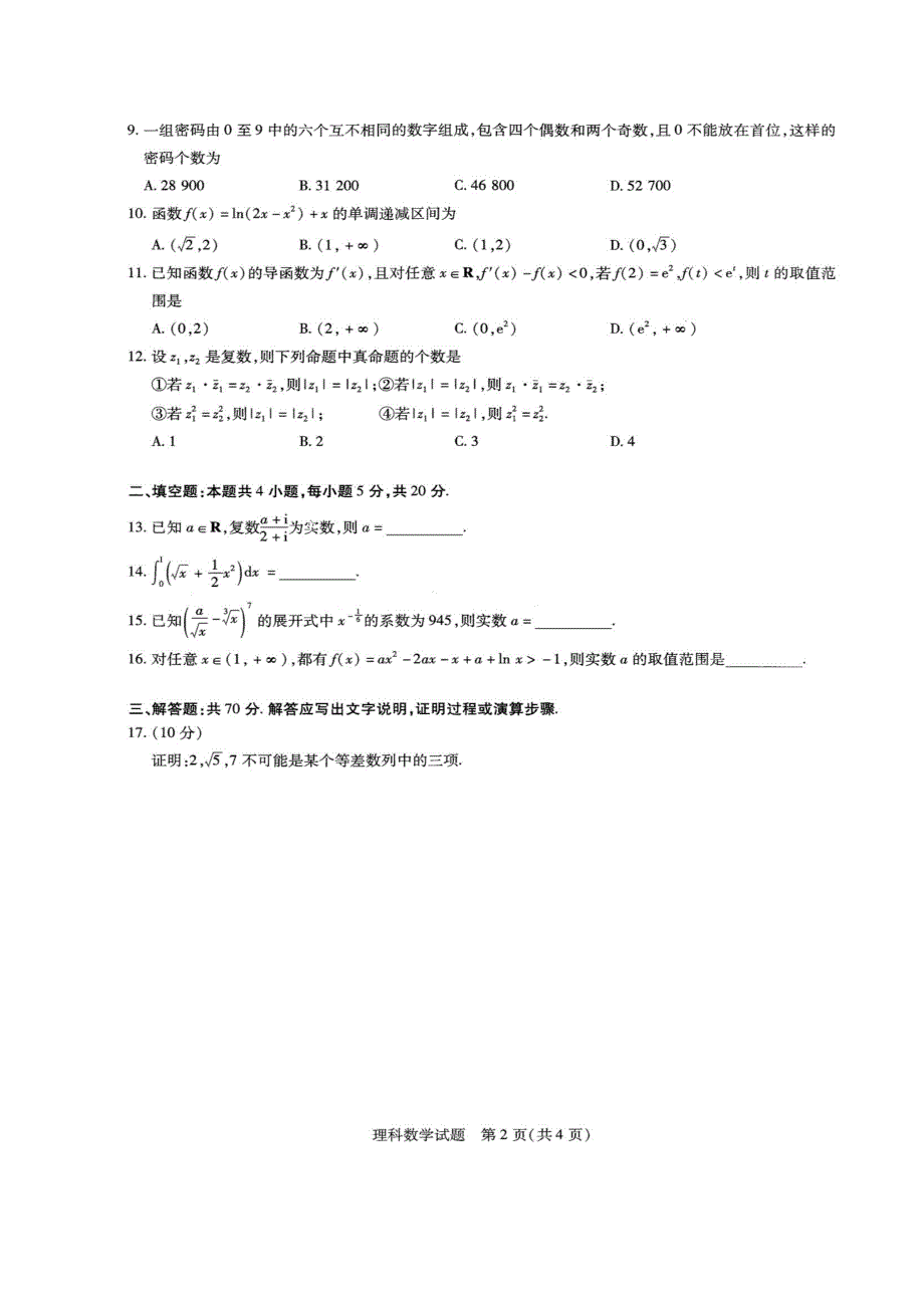 河南省林州市林虑中学2020-2021学年高二数学4月调研考试试题 理（扫描版）.doc_第2页