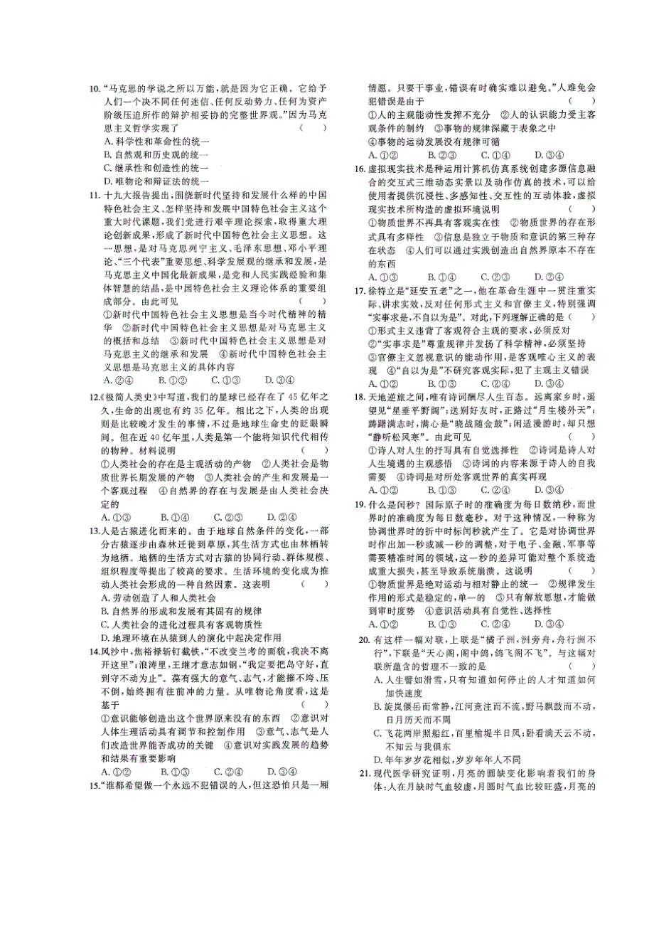 河南省林州市林虑中学2020-2021学年高二政治上学期周考试题（PDF）.pdf_第2页