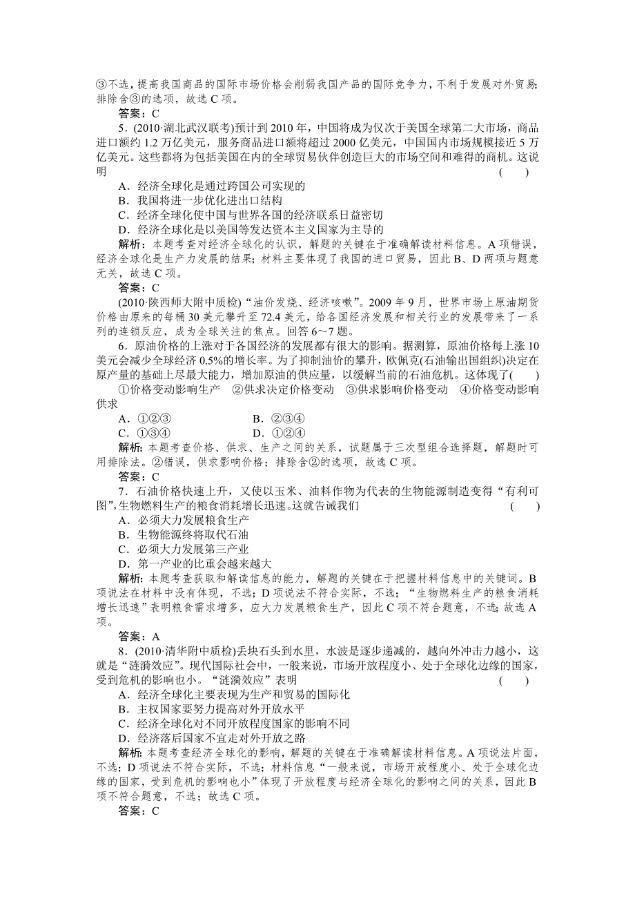 2011政治一轮复习强化作业：经济常识 第8课 当代世界市场和我国的对外贸易 综合测试.doc_第2页