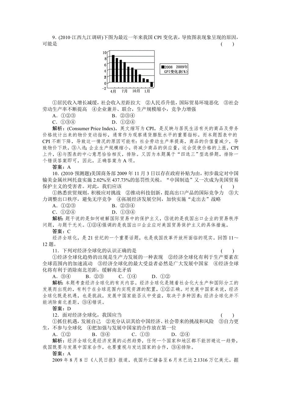 2011政治一轮复习强化作业：经济常识 第8课 当代世界市场和我国的对外贸易 综合测试.doc_第3页