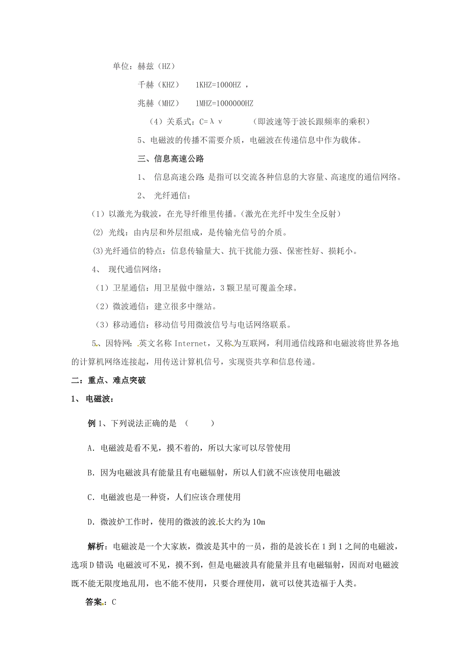 九年级物理全册 第十九章 走进信息时代复习专题（新版）沪科版.doc_第2页