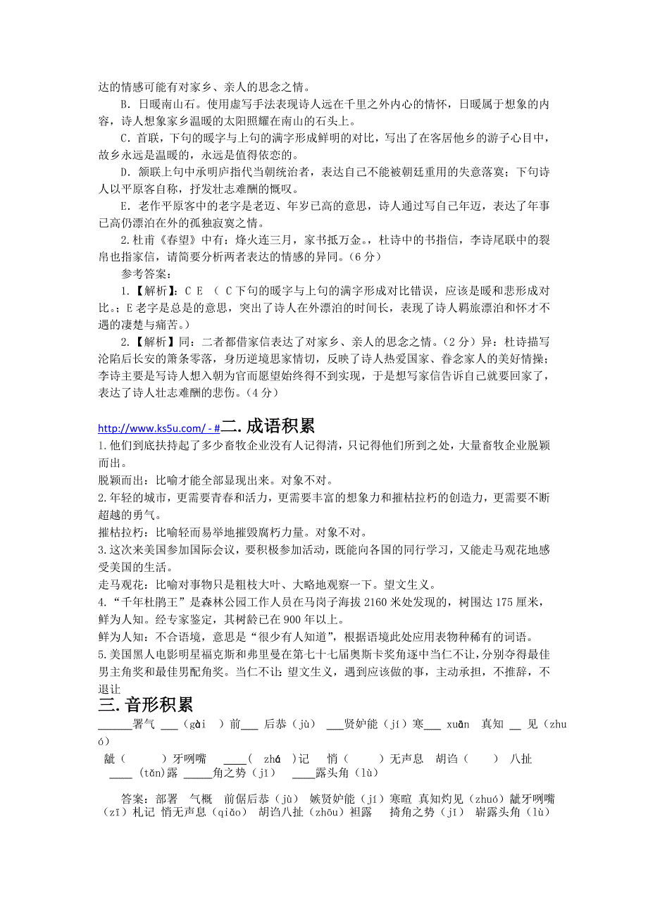 《名校推荐》河北省武邑中学2018届高三上学期语文新版晨读2 .doc_第2页