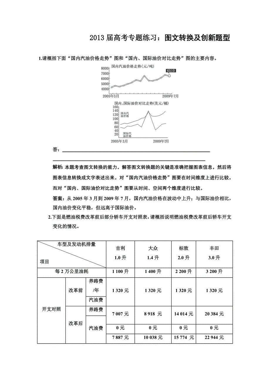 2013届高三语文第一轮专题练习题28.doc_第1页