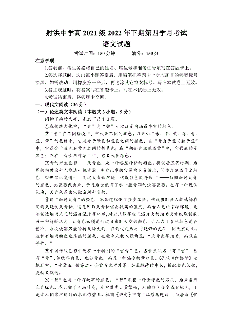 四川省射洪中学校2022-2023学年高二上学期（1月）第四学月考试语文试卷 含解析.doc_第1页