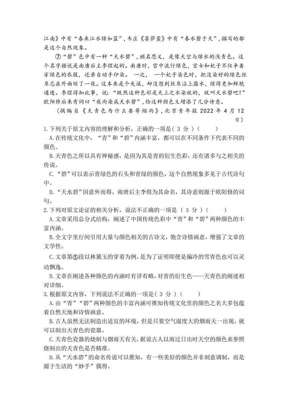 四川省射洪中学校2022-2023学年高二上学期（1月）第四学月考试语文试卷 含解析.doc_第2页