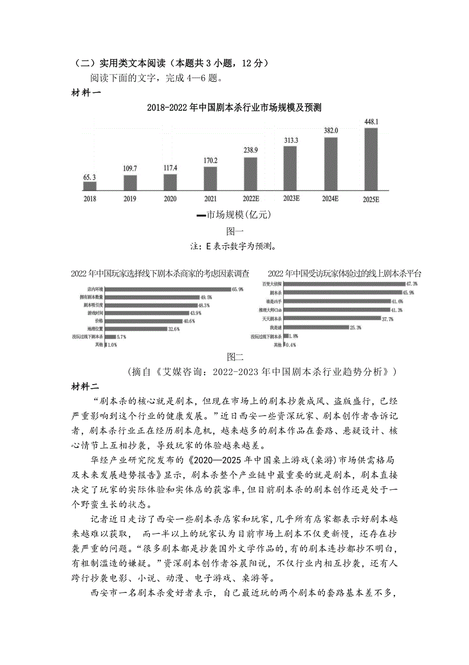 四川省射洪中学校2022-2023学年高二上学期（1月）第四学月考试语文试卷 含解析.doc_第3页