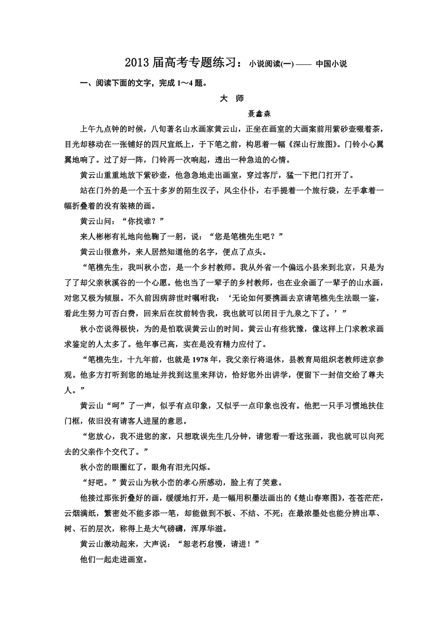 2013届高三语文第一轮专题练习题31.doc_第1页