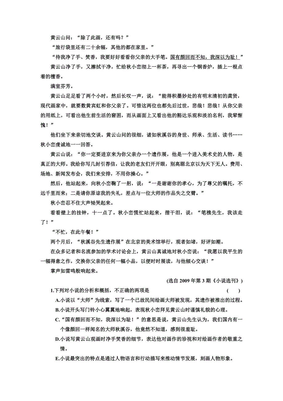 2013届高三语文第一轮专题练习题31.doc_第2页