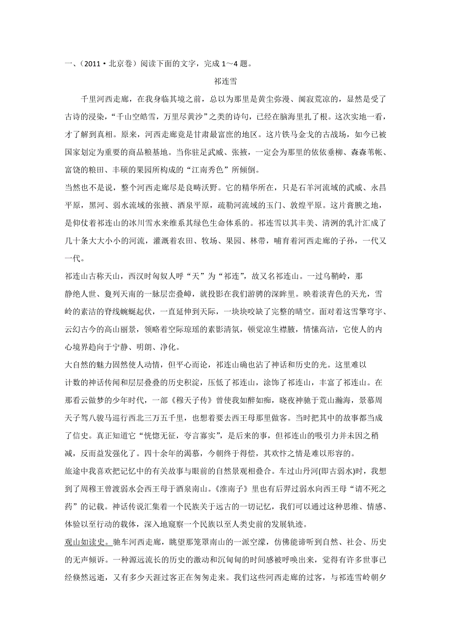 2013届高三语文最新专项综合演练：现代文阅读 《文学类文本阅读》备选习题 《散文》高考试题.doc_第1页