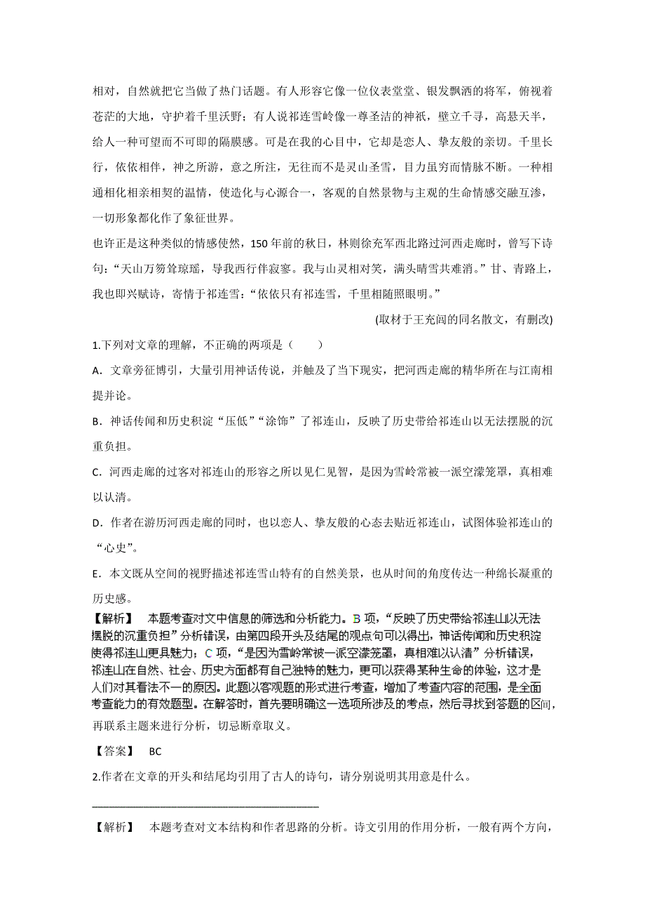 2013届高三语文最新专项综合演练：现代文阅读 《文学类文本阅读》备选习题 《散文》高考试题.doc_第2页