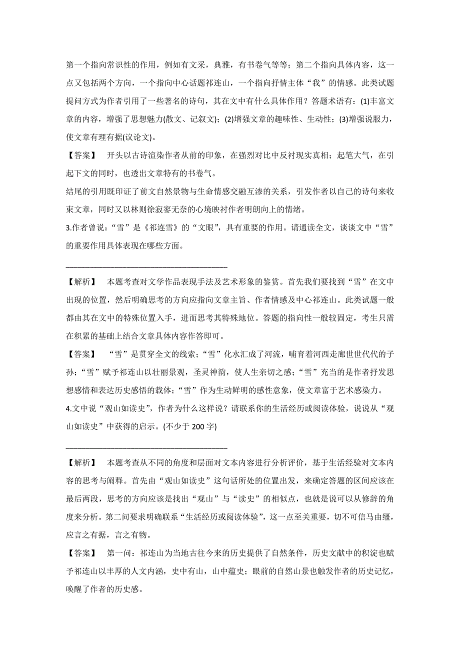 2013届高三语文最新专项综合演练：现代文阅读 《文学类文本阅读》备选习题 《散文》高考试题.doc_第3页