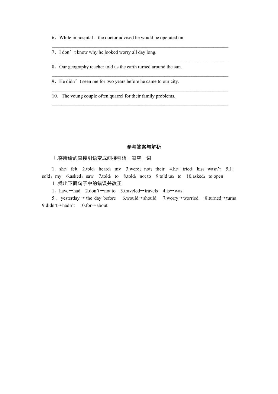 优化方案&高中同步测试卷&人教英语必修1：专题一直接引语和间接引语 WORD版含答案.doc_第2页