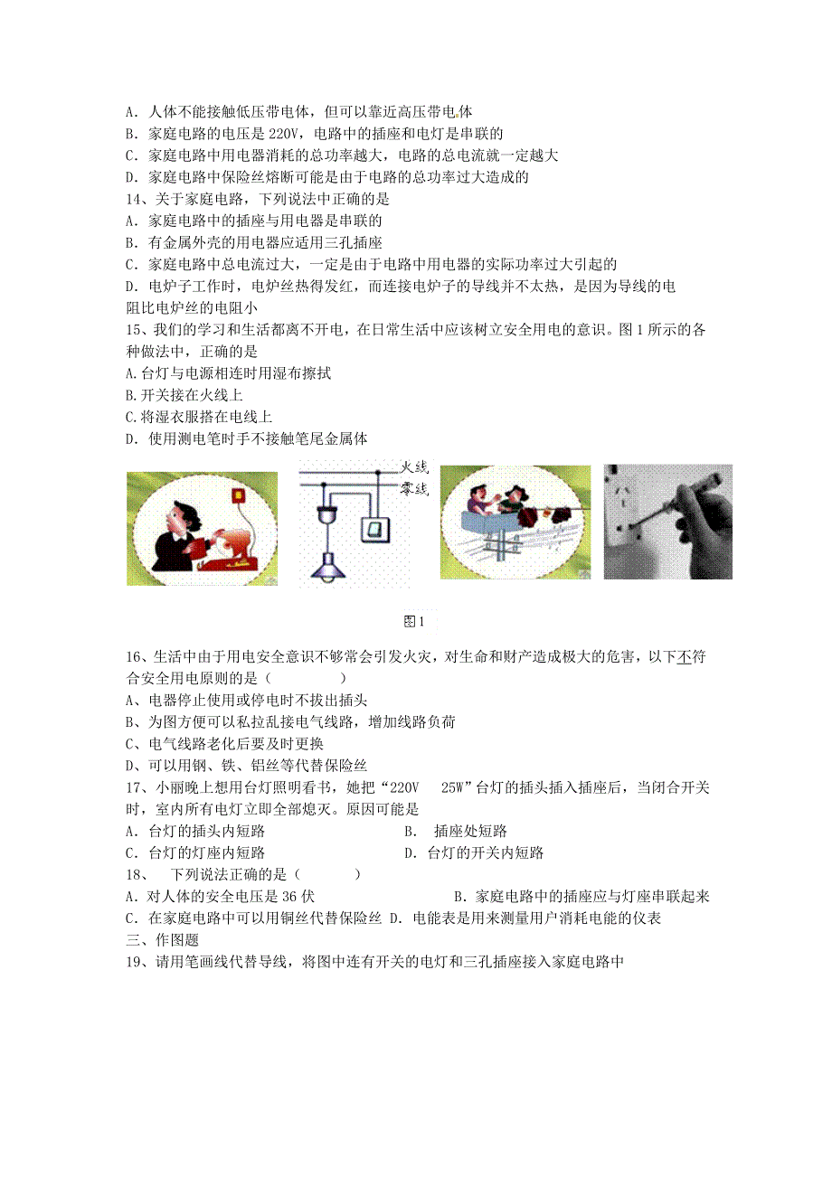 九年级物理全册 第十九章 生活用电单元综合测试题2（新版）新人教版.doc_第3页