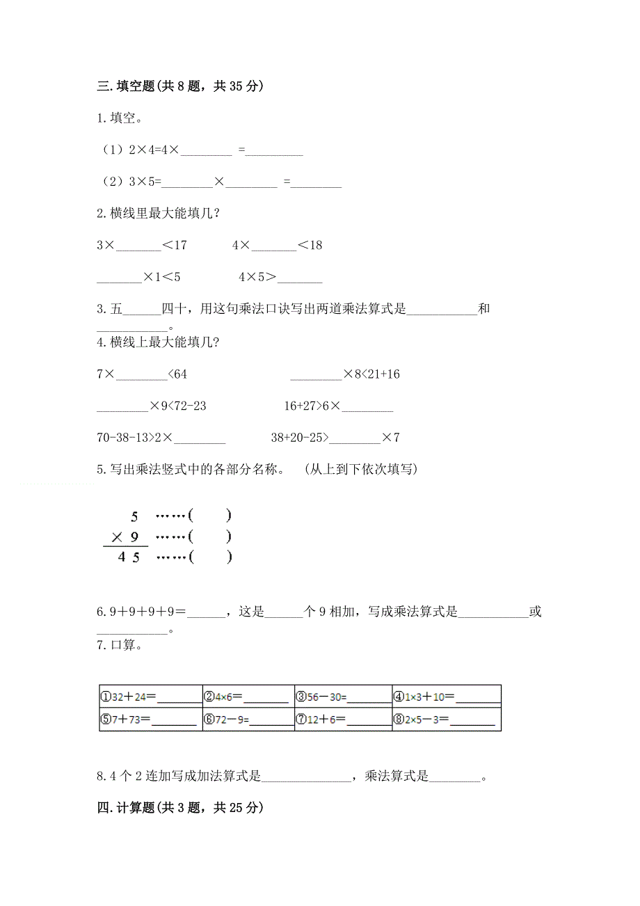 小学数学二年级1--9的乘法练习题（夺冠）word版.docx_第2页