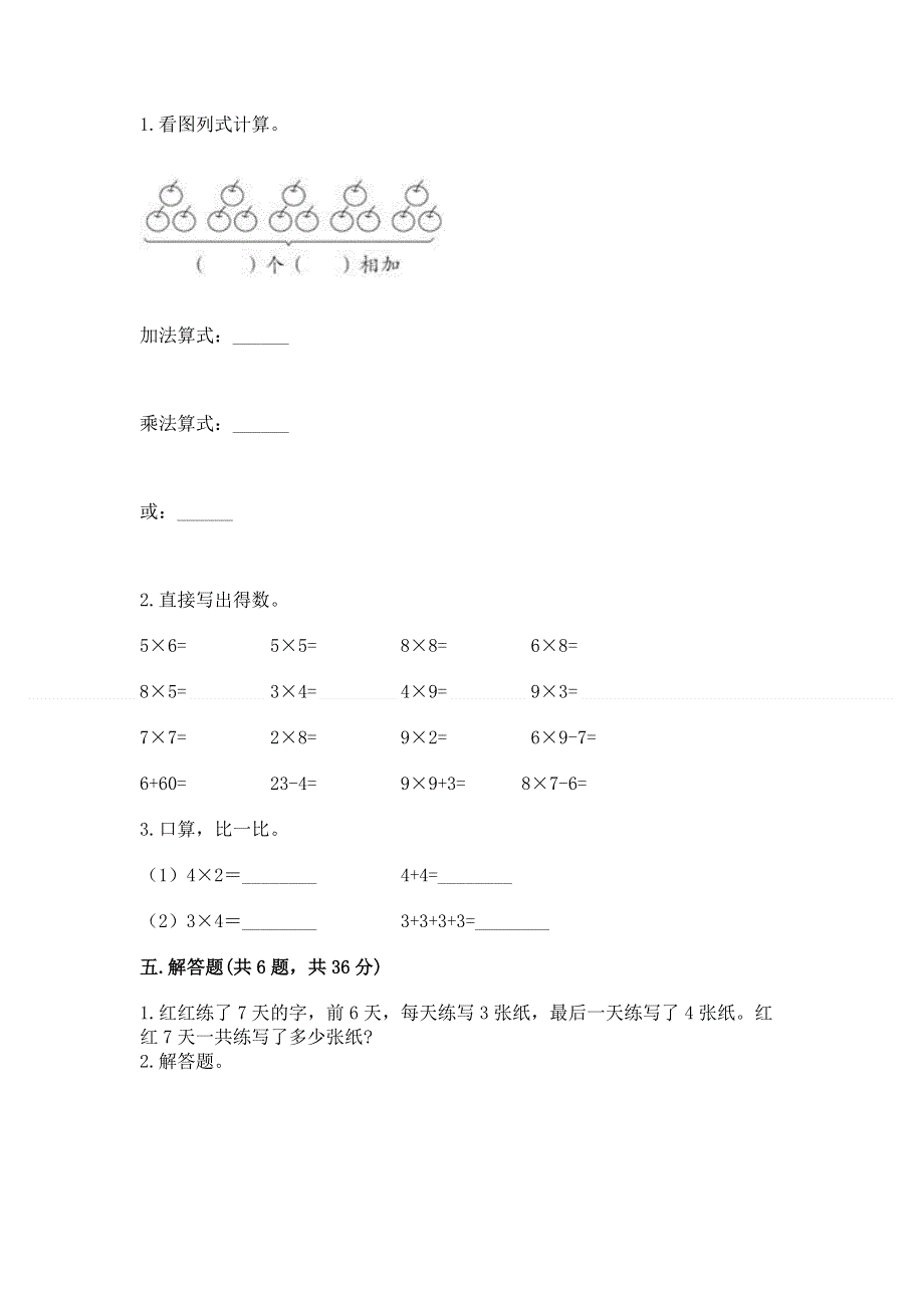 小学数学二年级1--9的乘法练习题（夺冠）word版.docx_第3页