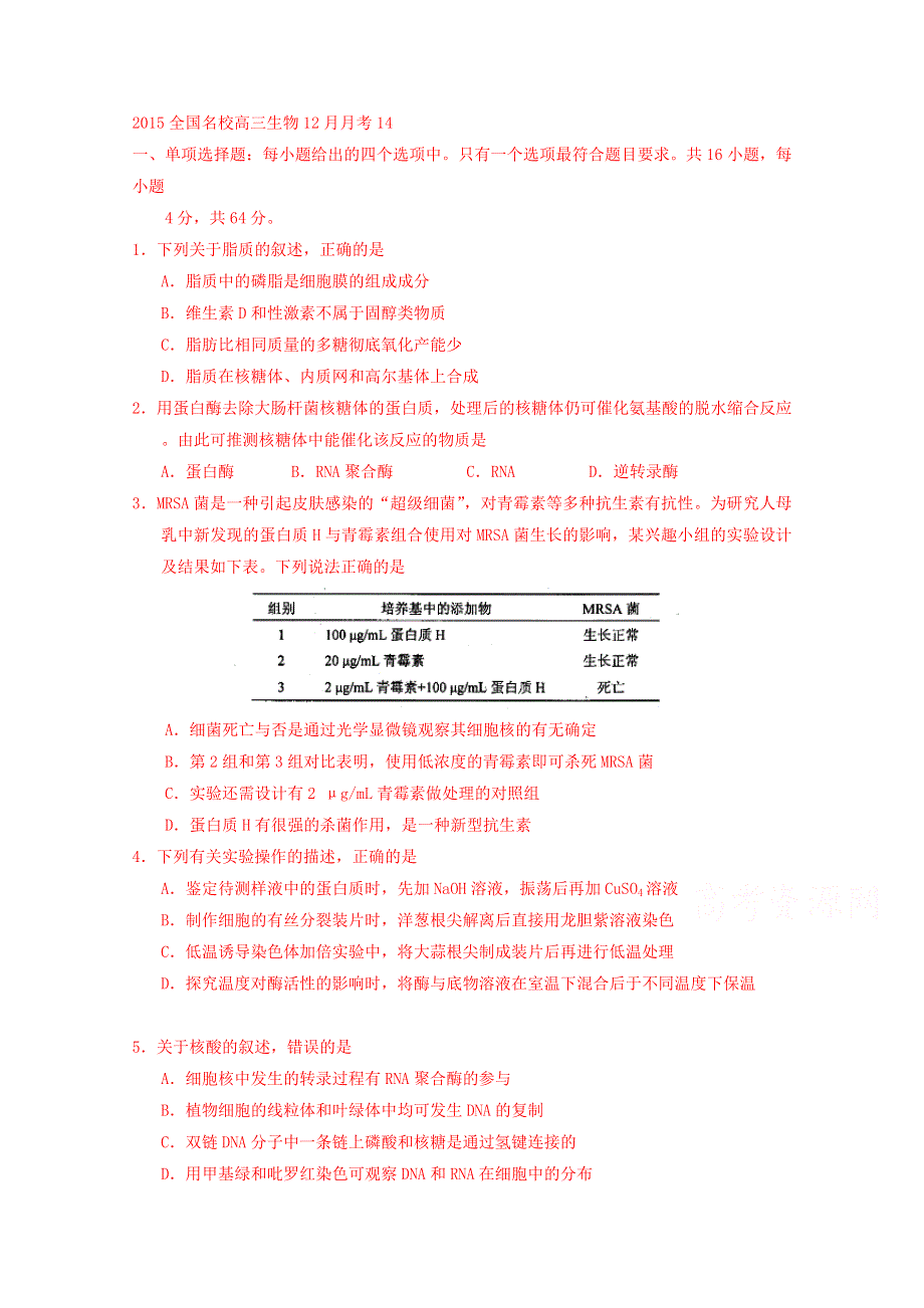 2015全国名校高三生物12月月考14.doc_第1页