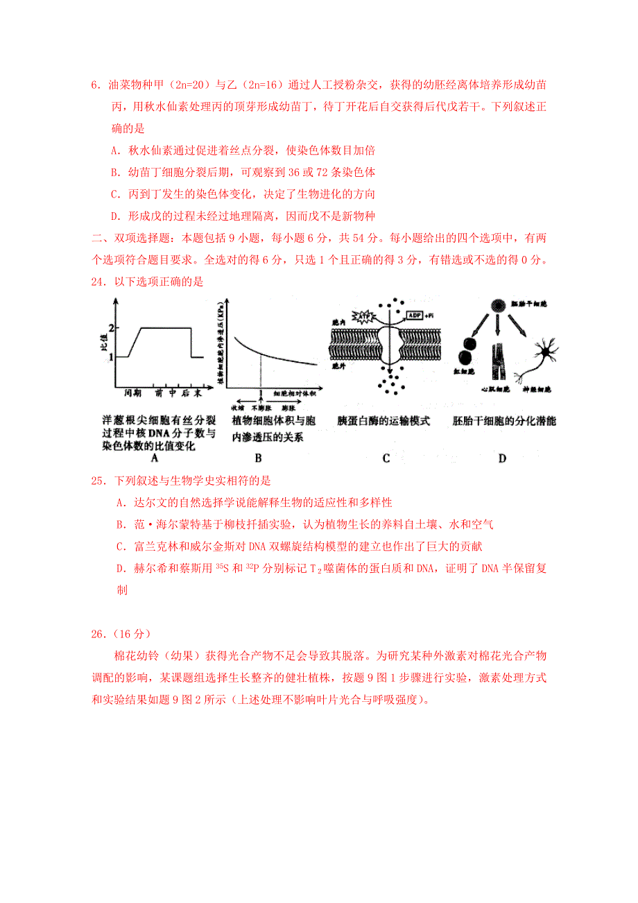 2015全国名校高三生物12月月考14.doc_第2页