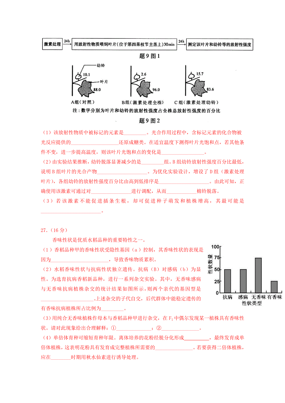 2015全国名校高三生物12月月考14.doc_第3页