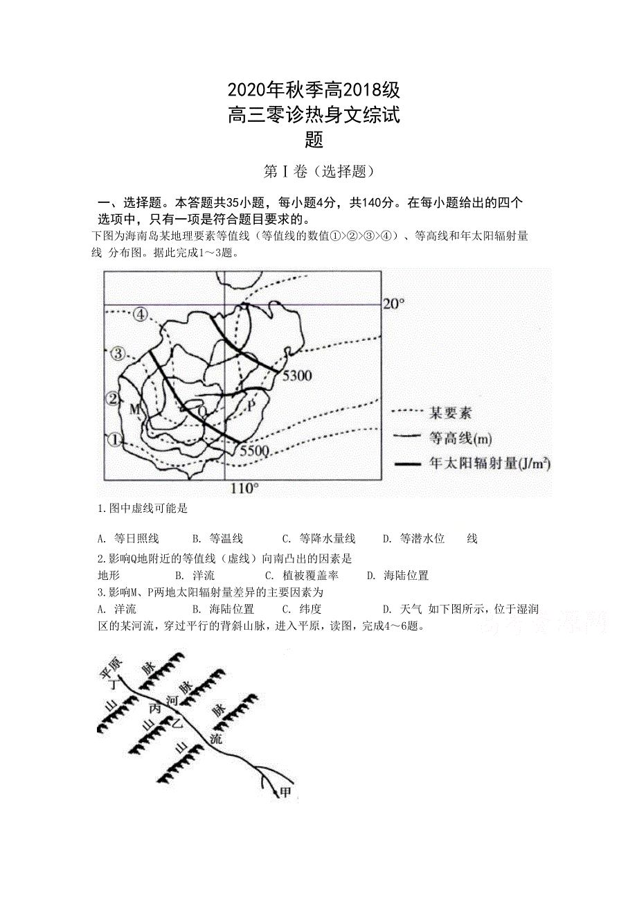 四川省射洪中学校2021届高三零诊模拟考试文科综合试题 WORD版含答案.doc_第1页