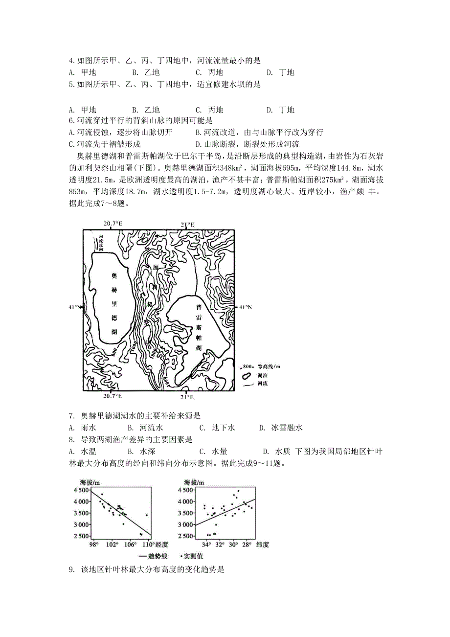 四川省射洪中学校2021届高三零诊模拟考试文科综合试题 WORD版含答案.doc_第2页