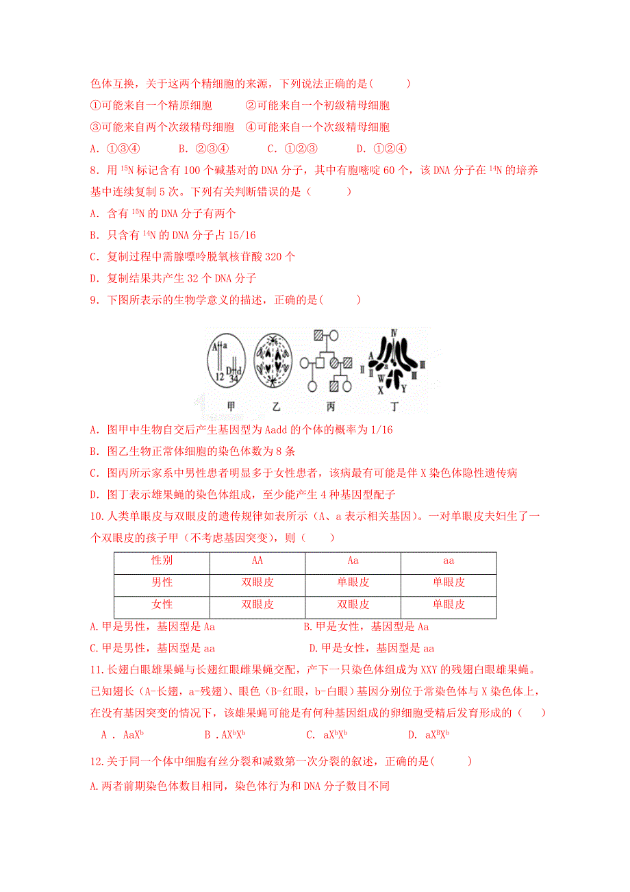 2015全国名校高三生物12月月考43.doc_第2页