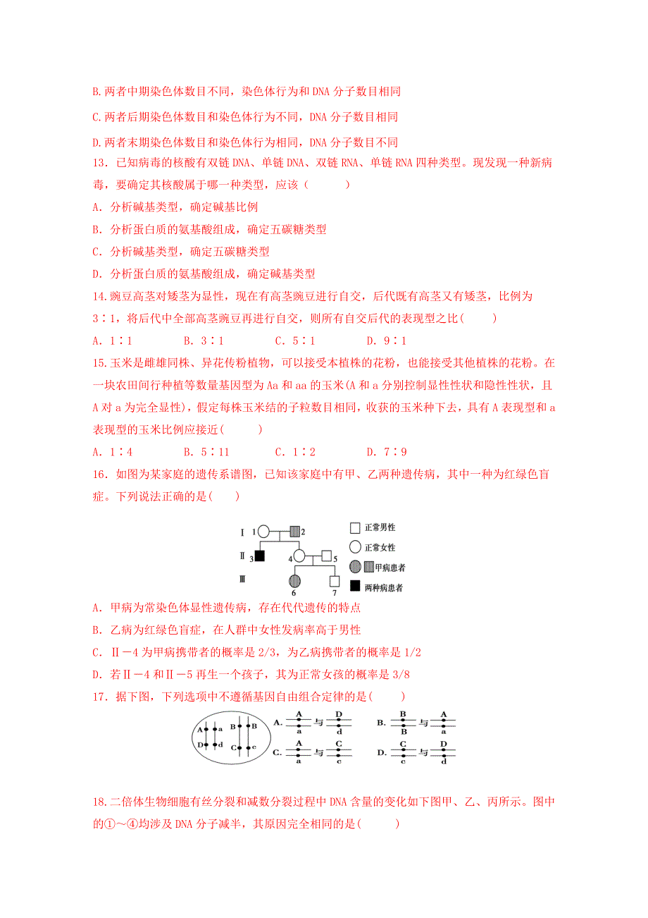 2015全国名校高三生物12月月考43.doc_第3页