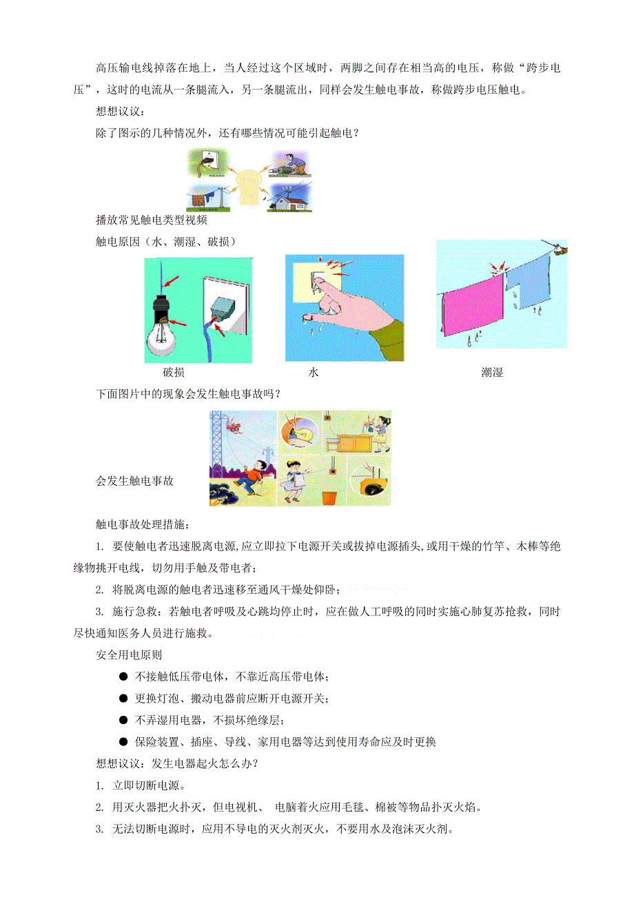 九年级物理全册 第十九章 生活用电 第3节 安全用电教案 （新版）新人教版.doc_第3页