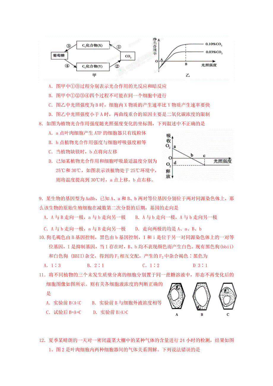 2015全国名校高三生物12月月考58.doc_第2页