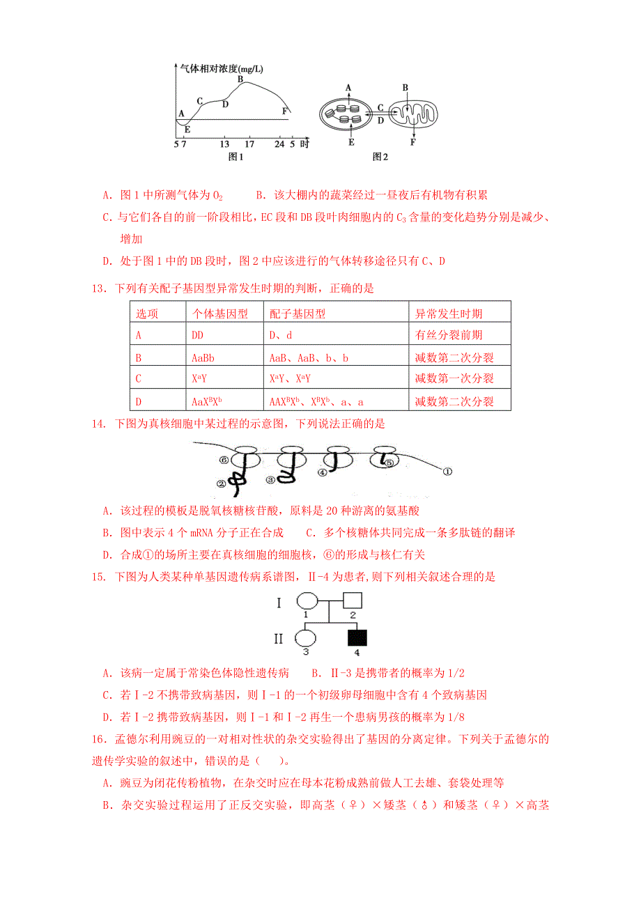 2015全国名校高三生物12月月考58.doc_第3页