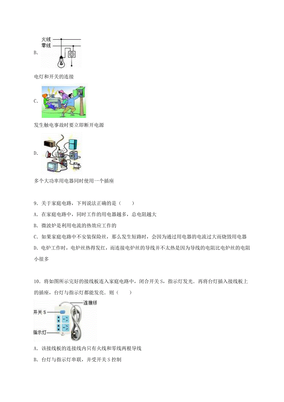 九年级物理全册 第十九章 生活用电单元综合测试卷2（含解析）（新版）新人教版.doc_第3页