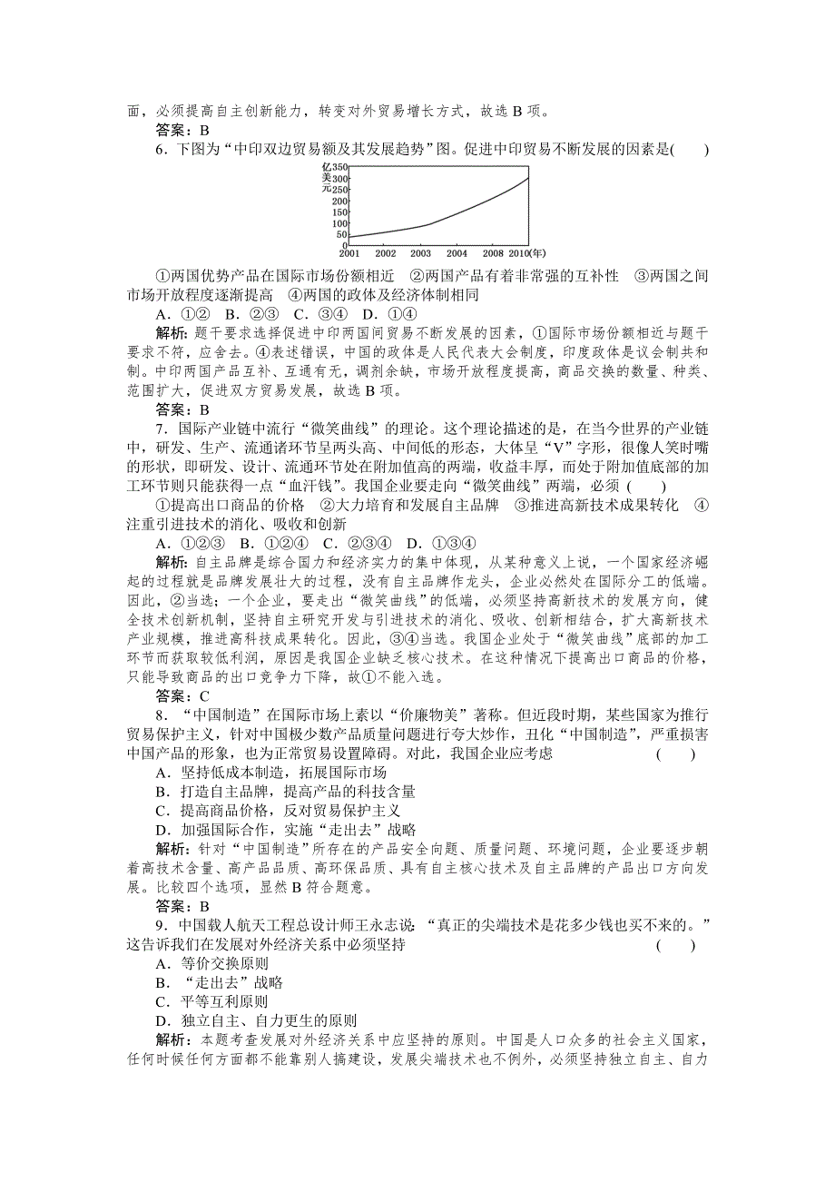 2011政治一轮复习强化作业：经济常识8-2 我国的对外贸易.doc_第2页