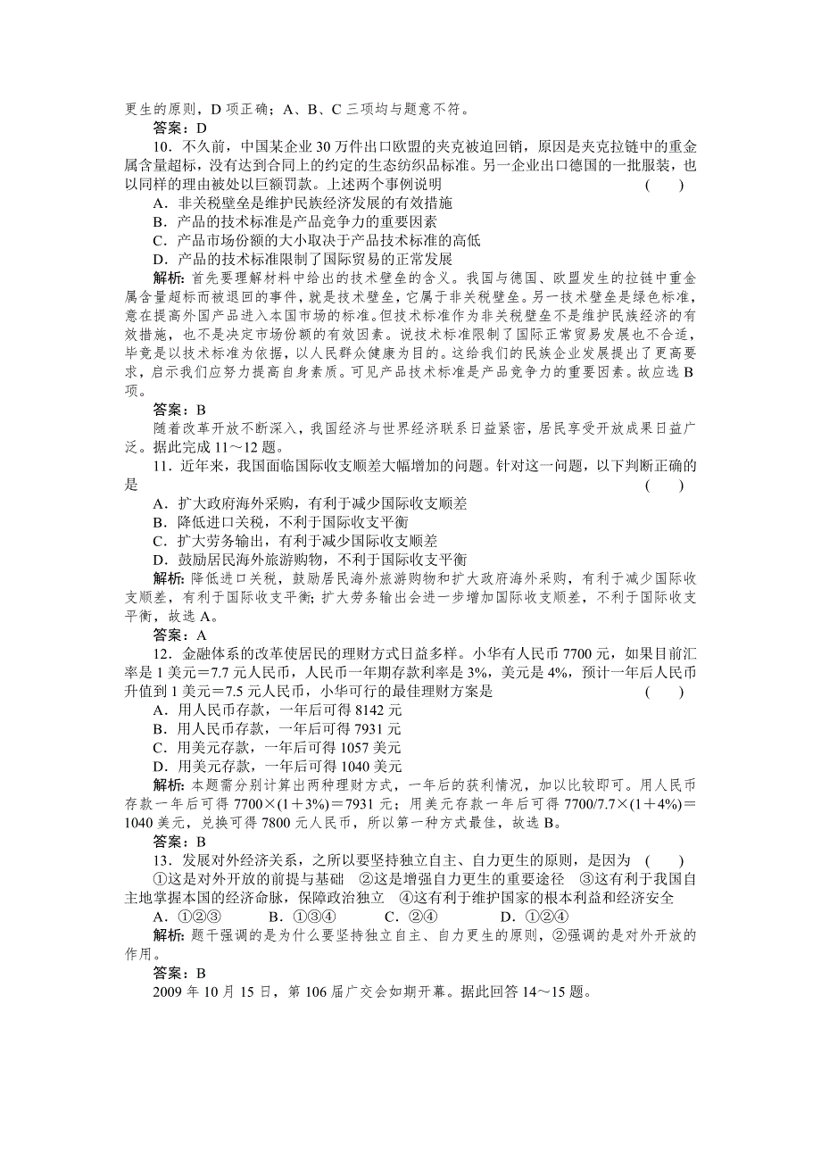 2011政治一轮复习强化作业：经济常识8-2 我国的对外贸易.doc_第3页